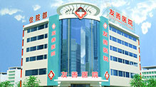 乌鲁木齐友善医院简介